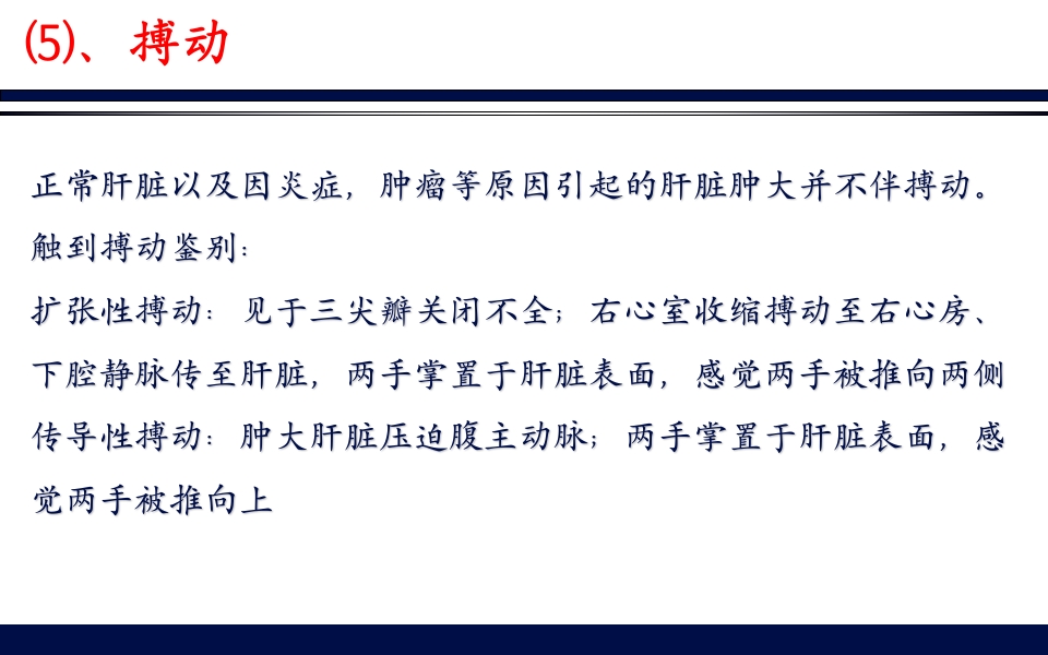 《腹部触诊》诊断学PPT课件43