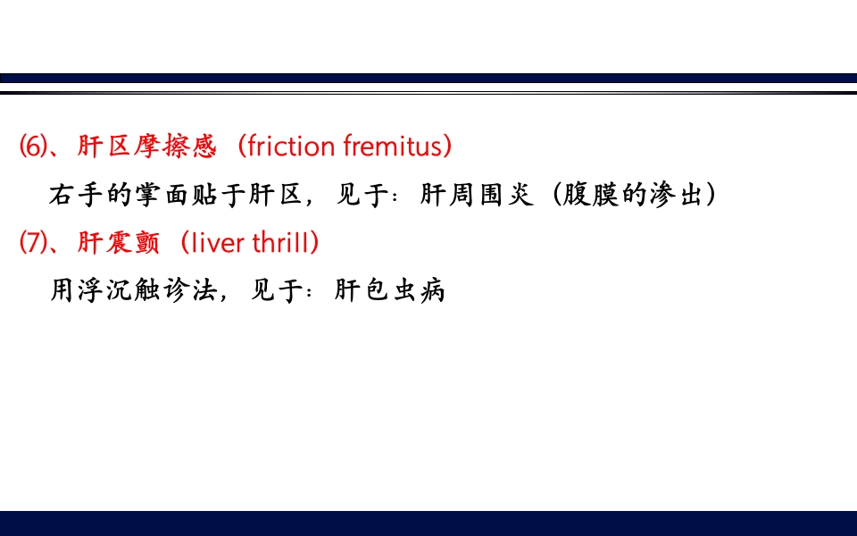 《腹部触诊》诊断学PPT课件44