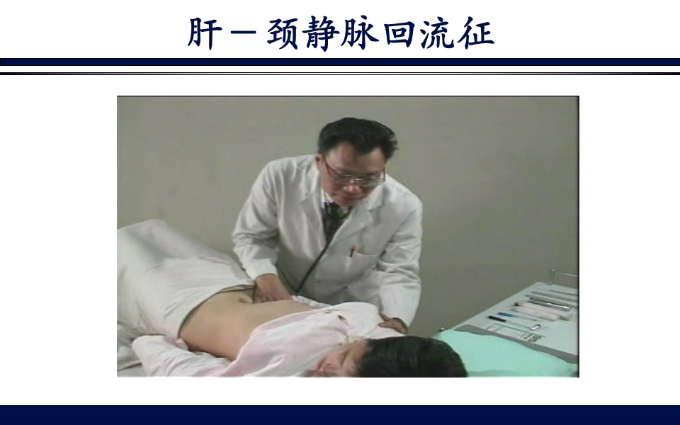 《腹部触诊》诊断学PPT课件46