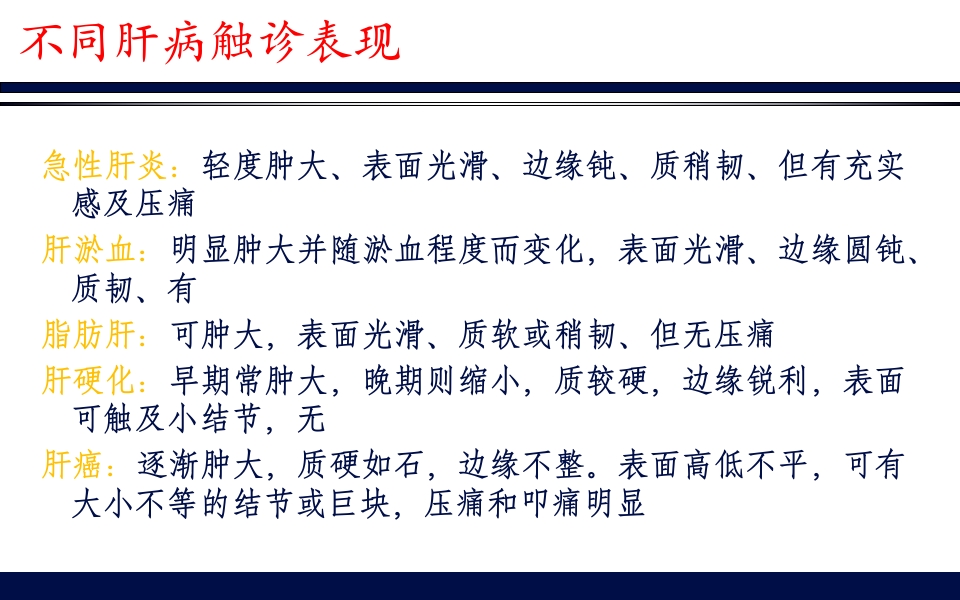 《腹部触诊》诊断学PPT课件47