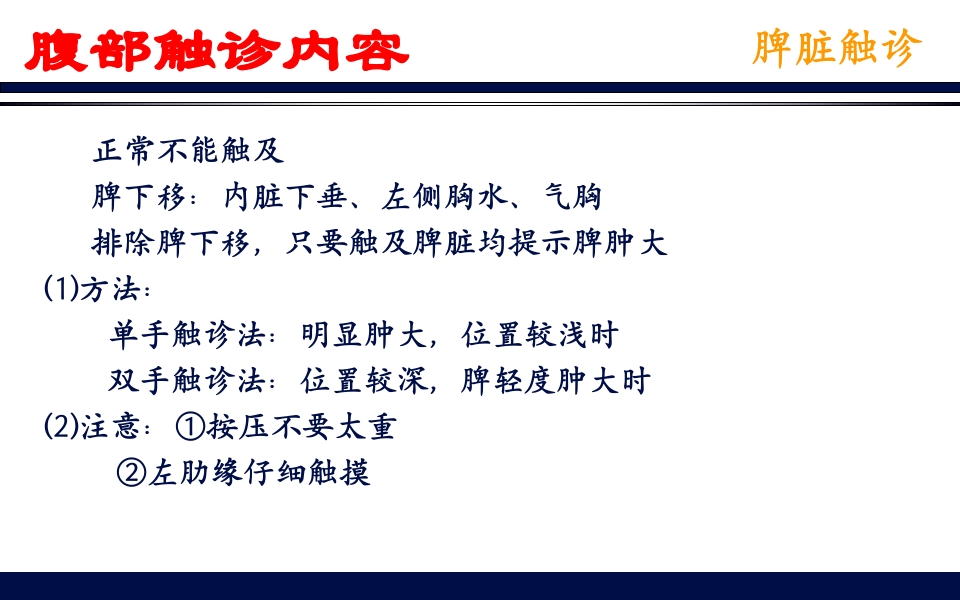 《腹部触诊》诊断学PPT课件48