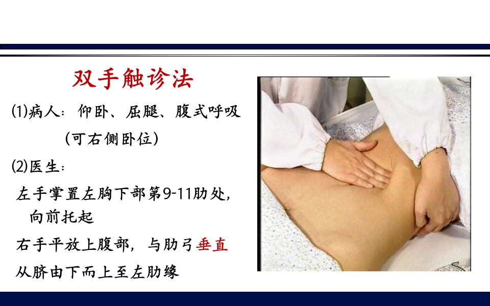《腹部触诊》诊断学PPT课件49