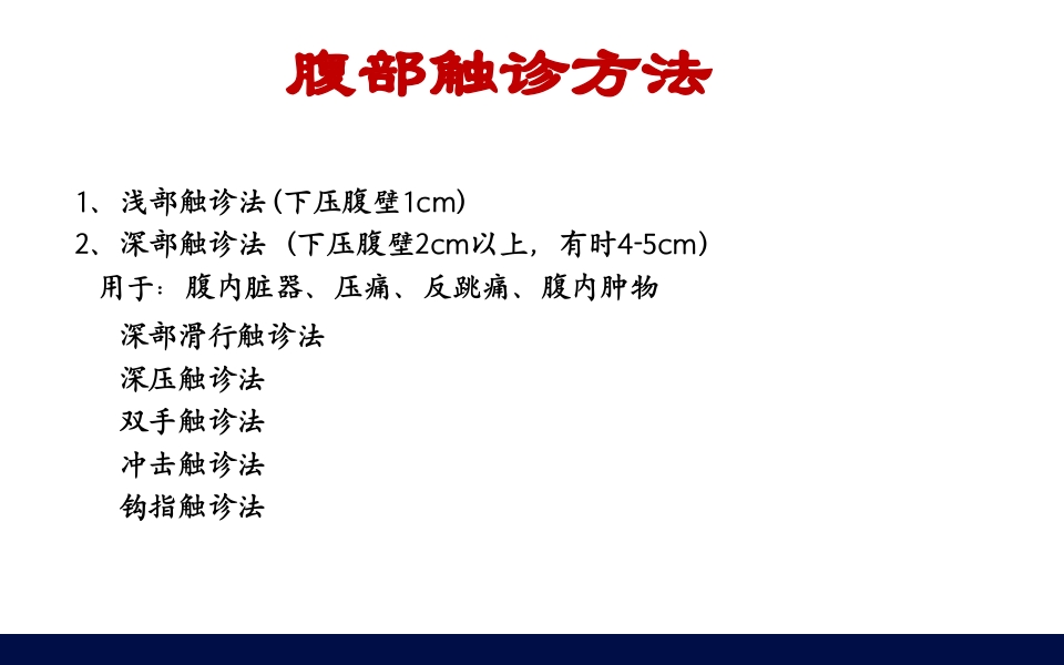《腹部触诊》诊断学PPT课件4