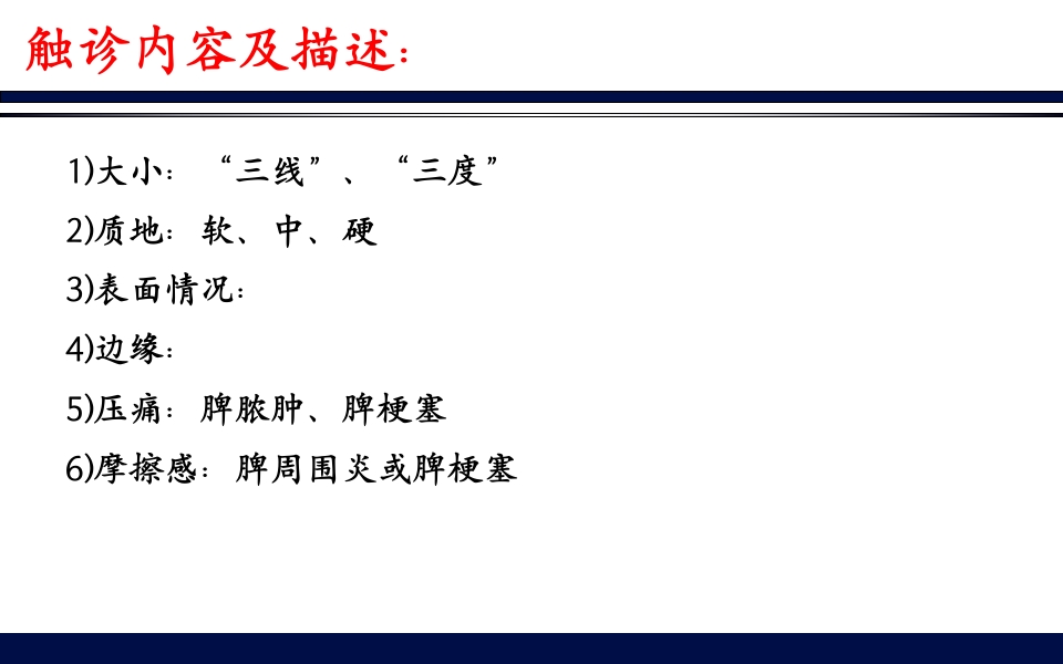 《腹部触诊》诊断学PPT课件51