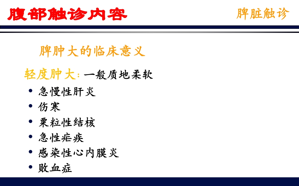 《腹部触诊》诊断学PPT课件55