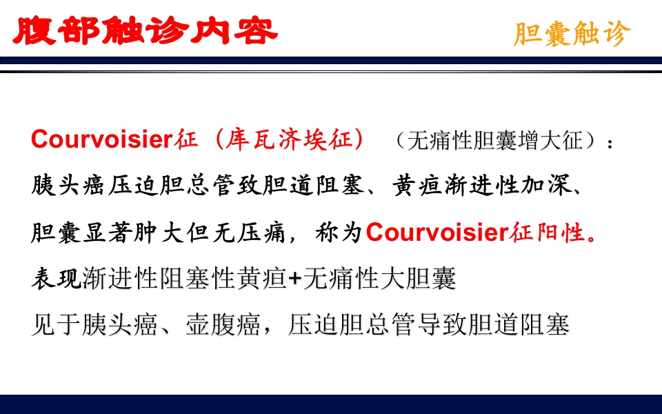 《腹部触诊》诊断学PPT课件61