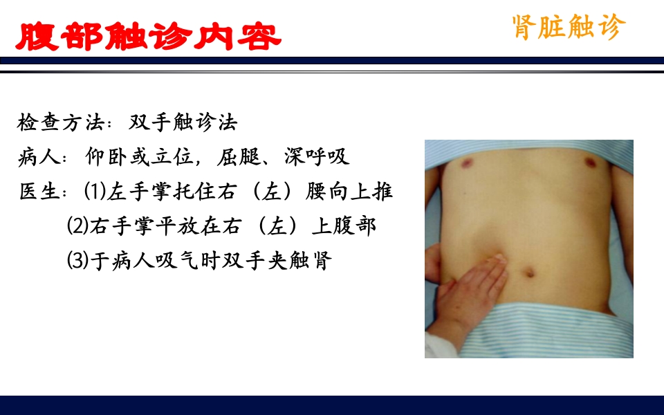 《腹部触诊》诊断学PPT课件62