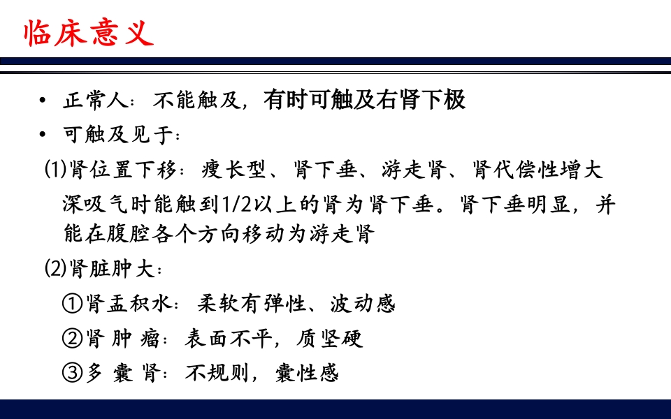 《腹部触诊》诊断学PPT课件63