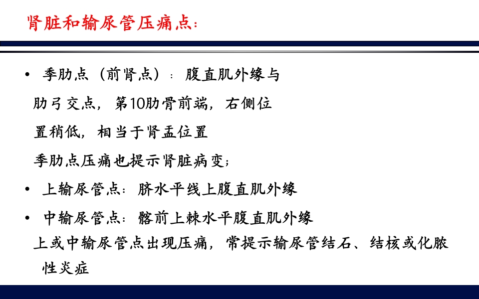 《腹部触诊》诊断学PPT课件66