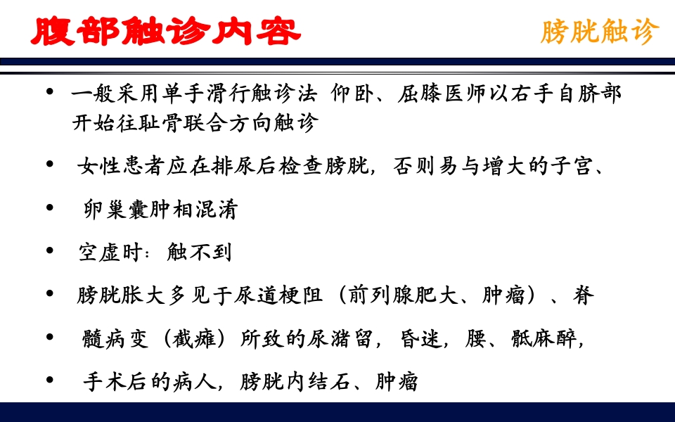 《腹部触诊》诊断学PPT课件68