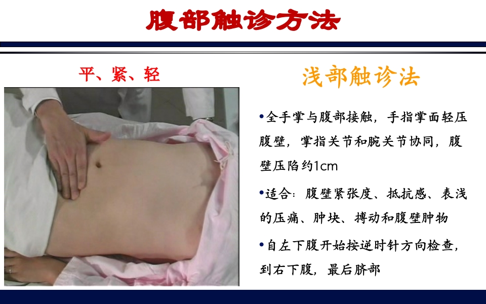 《腹部触诊》诊断学PPT课件6