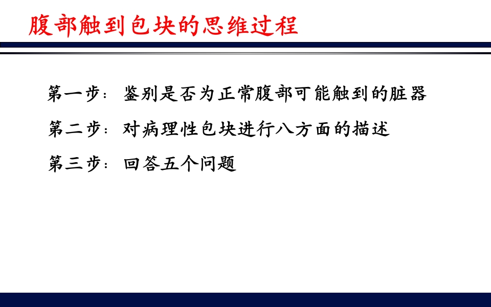 《腹部触诊》诊断学PPT课件72