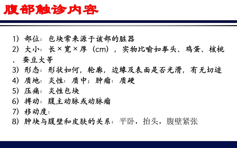 《腹部触诊》诊断学PPT课件74