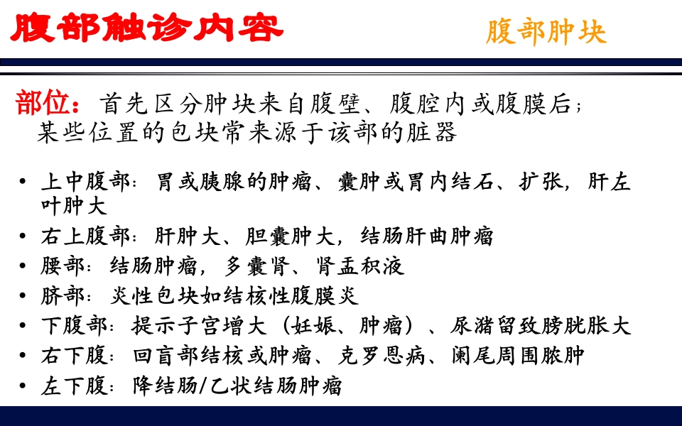 《腹部触诊》诊断学PPT课件75