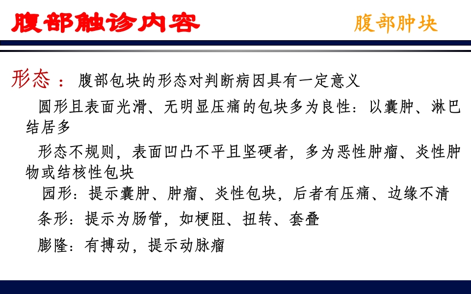 《腹部触诊》诊断学PPT课件76