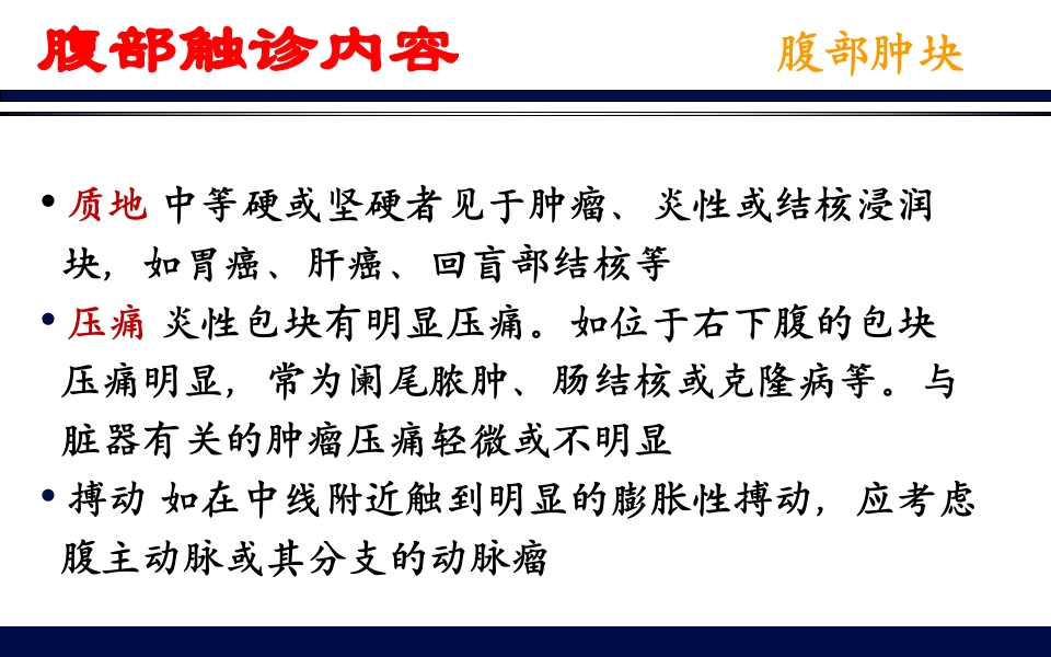 《腹部触诊》诊断学PPT课件77