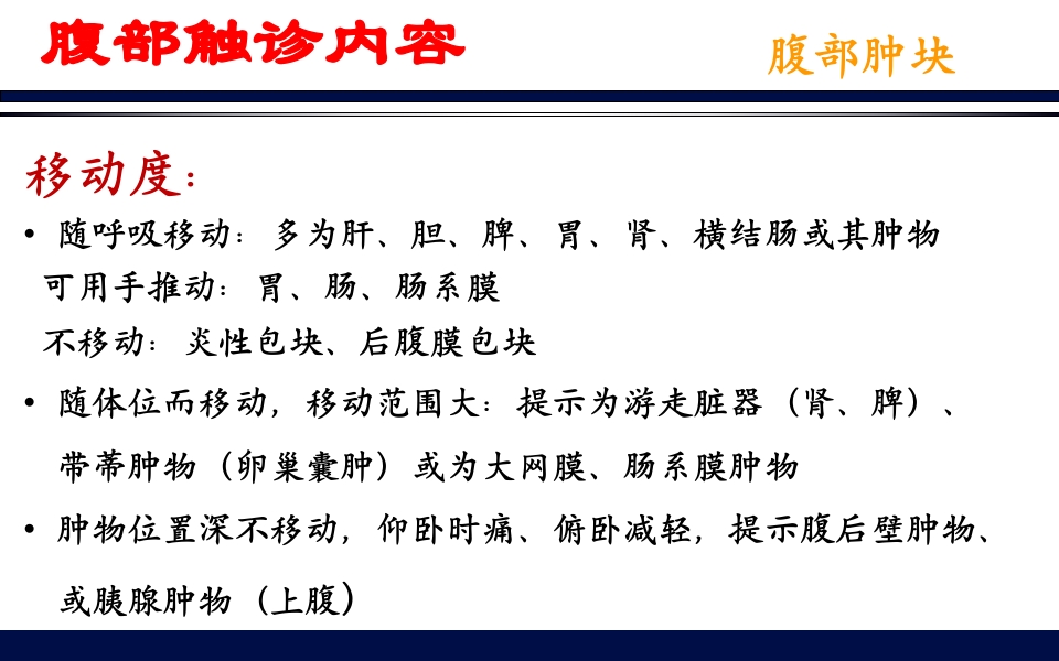 《腹部触诊》诊断学PPT课件78