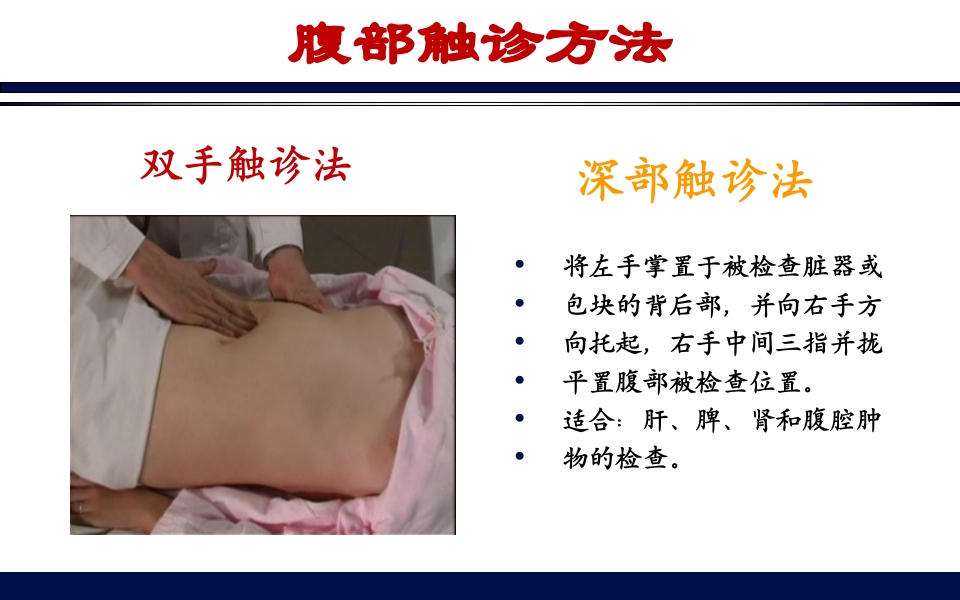 《腹部触诊》诊断学PPT课件8