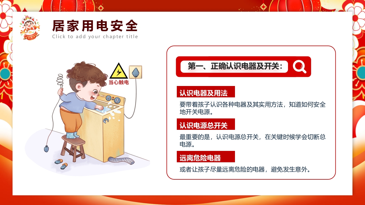 红色喜庆风元旦假期安全教育PPT课件11