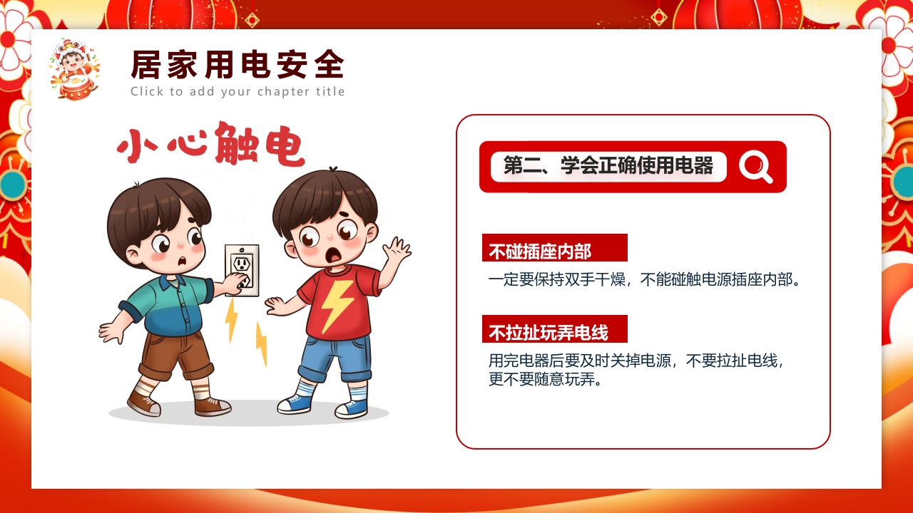 红色喜庆风元旦假期安全教育PPT课件12