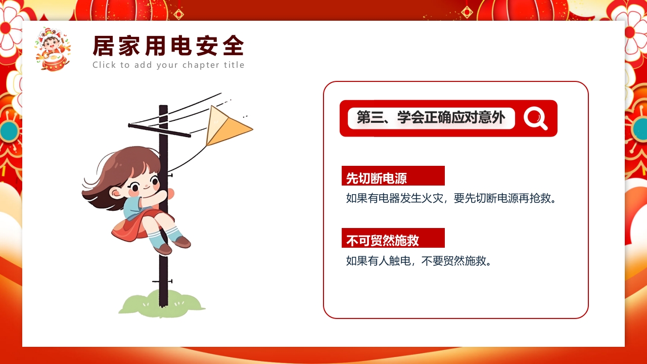 红色喜庆风元旦假期安全教育PPT课件13