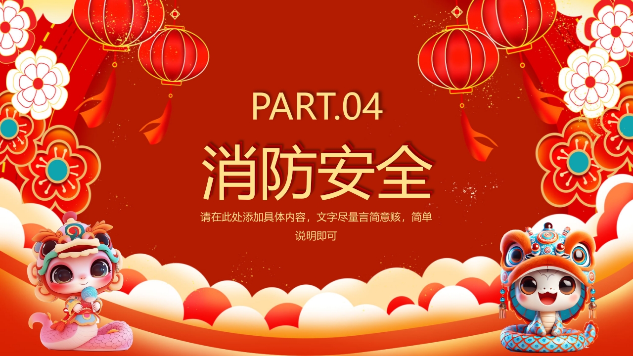 红色喜庆风元旦假期安全教育PPT课件14