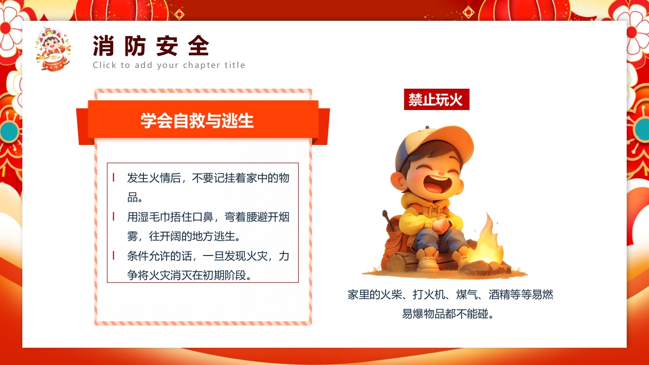 红色喜庆风元旦假期安全教育PPT课件15