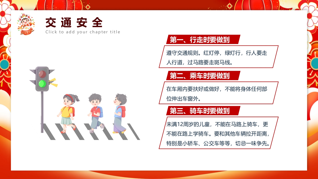 红色喜庆风元旦假期安全教育PPT课件17