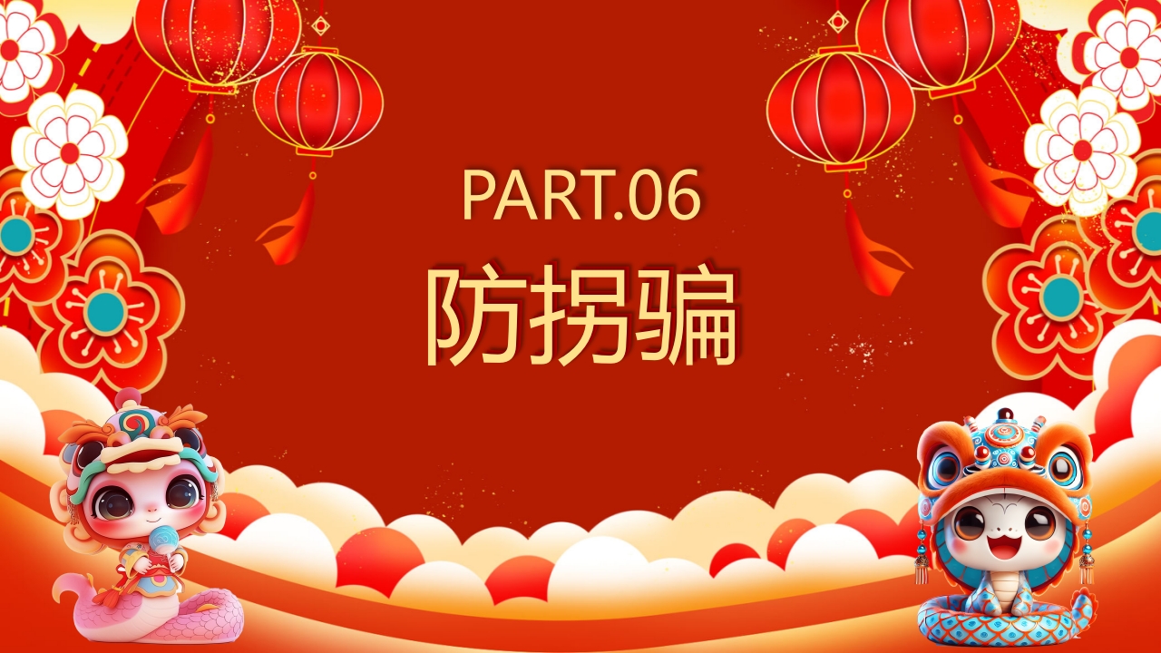 红色喜庆风元旦假期安全教育PPT课件18