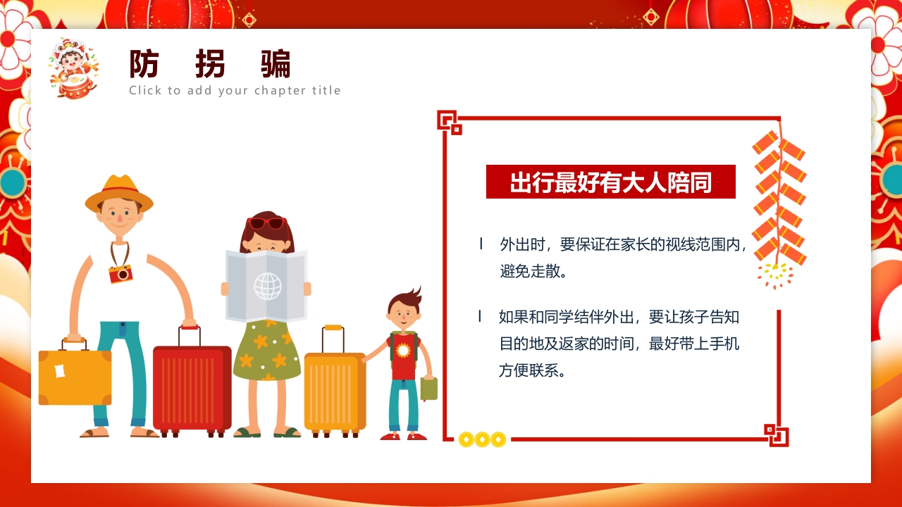 红色喜庆风元旦假期安全教育PPT课件19