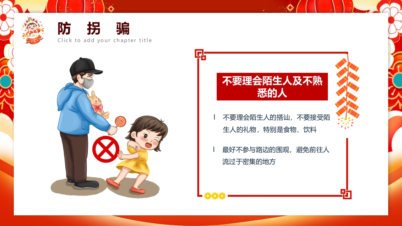 红色喜庆风元旦假期安全教育PPT课件20