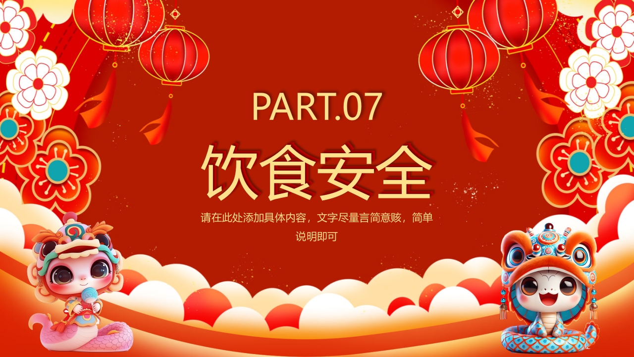 红色喜庆风元旦假期安全教育PPT课件23