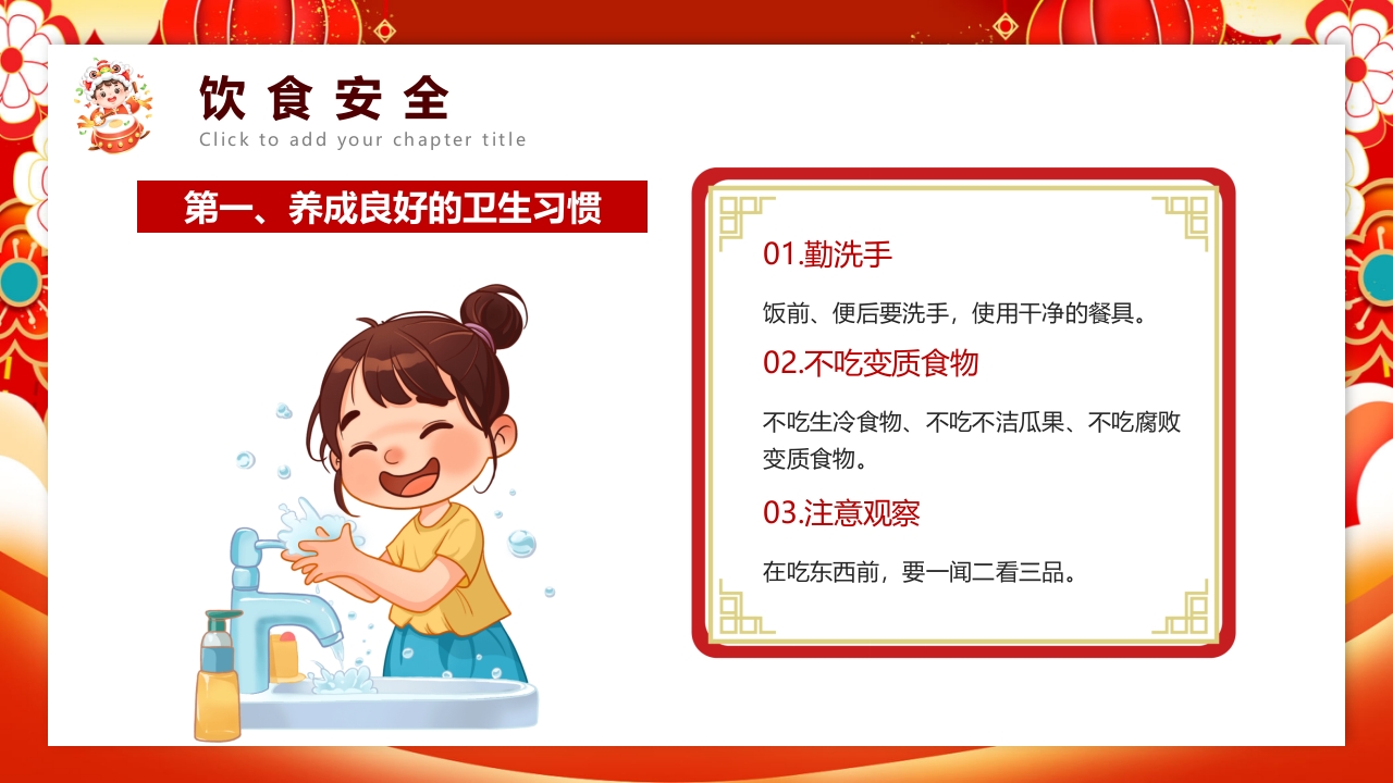 红色喜庆风元旦假期安全教育PPT课件24