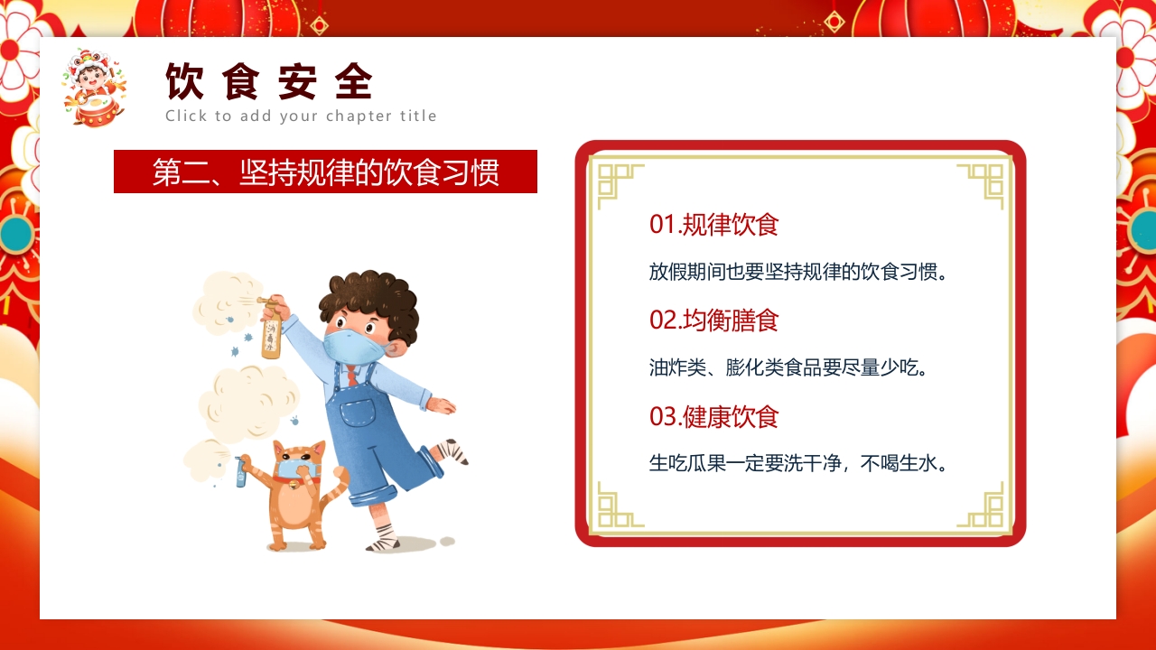 红色喜庆风元旦假期安全教育PPT课件25