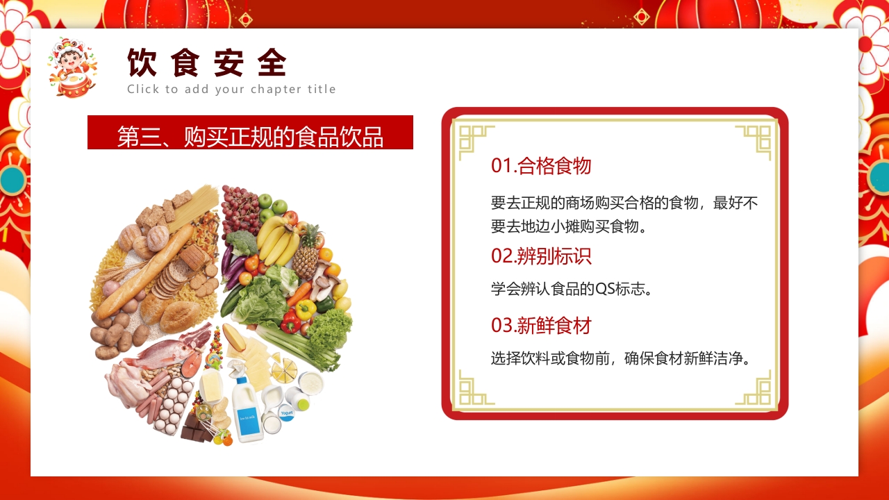 红色喜庆风元旦假期安全教育PPT课件26