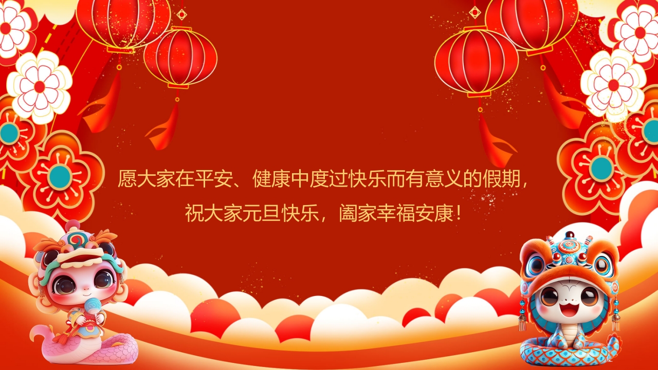 红色喜庆风元旦假期安全教育PPT课件27