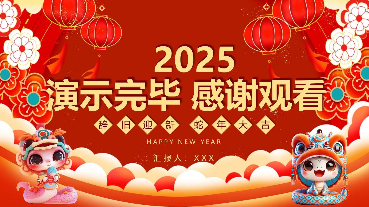 红色喜庆风元旦假期安全教育PPT课件28