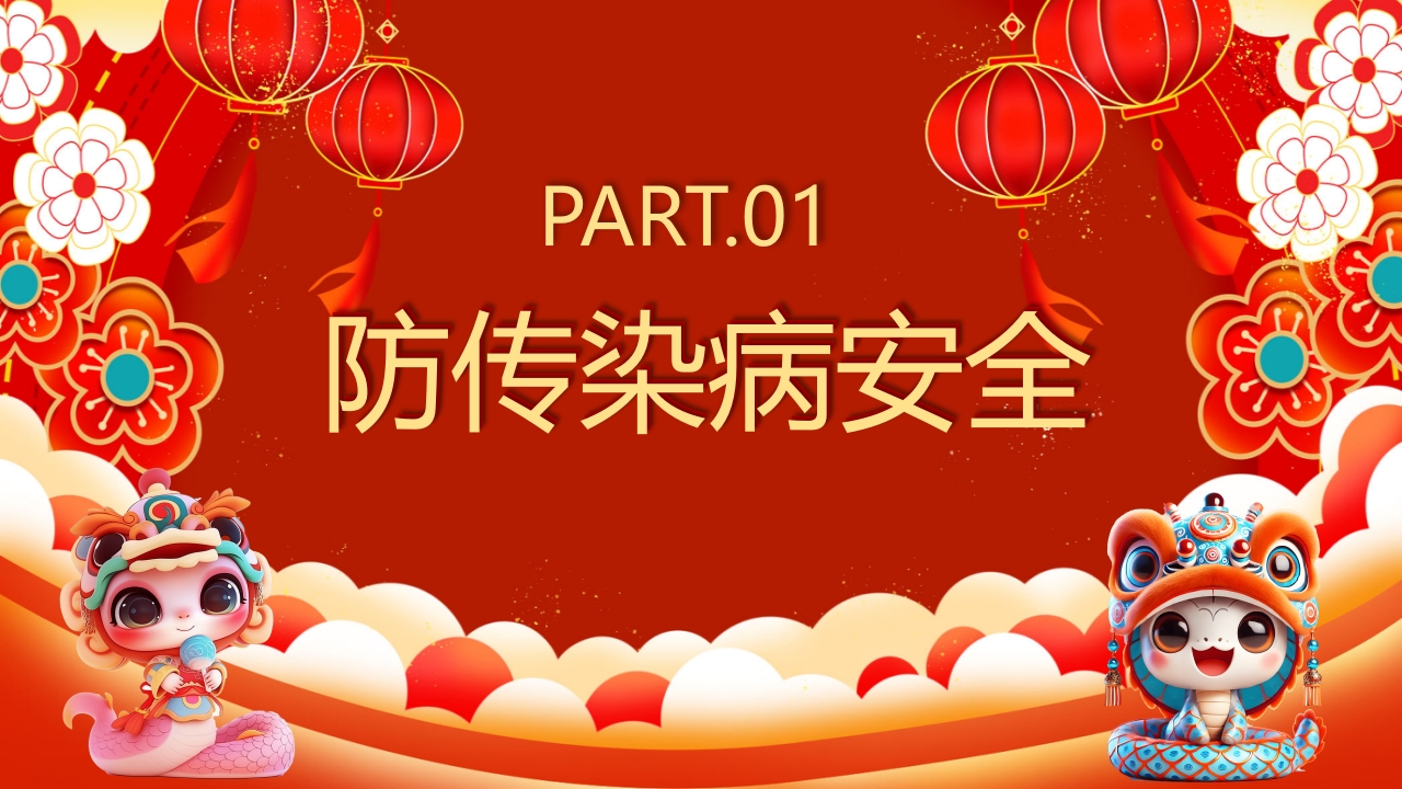 红色喜庆风元旦假期安全教育PPT课件3
