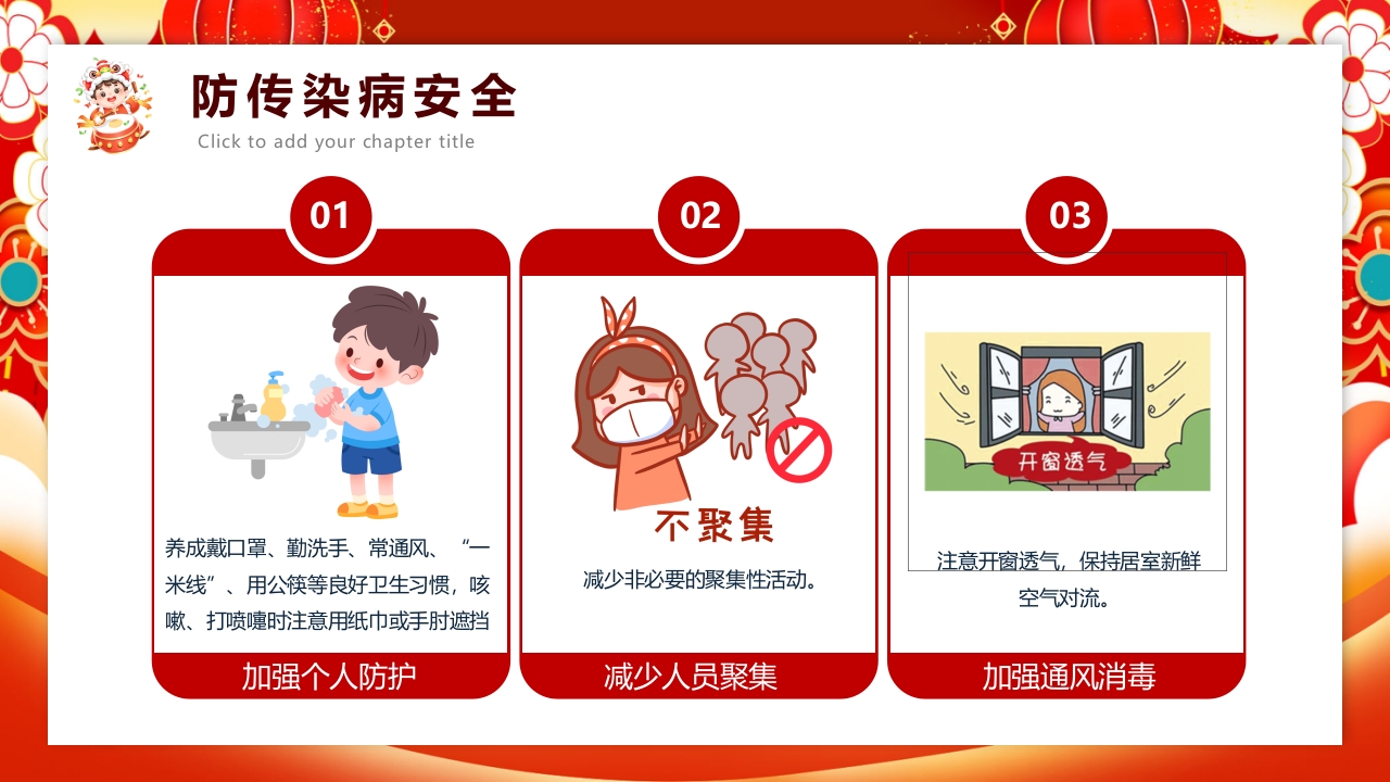 红色喜庆风元旦假期安全教育PPT课件4