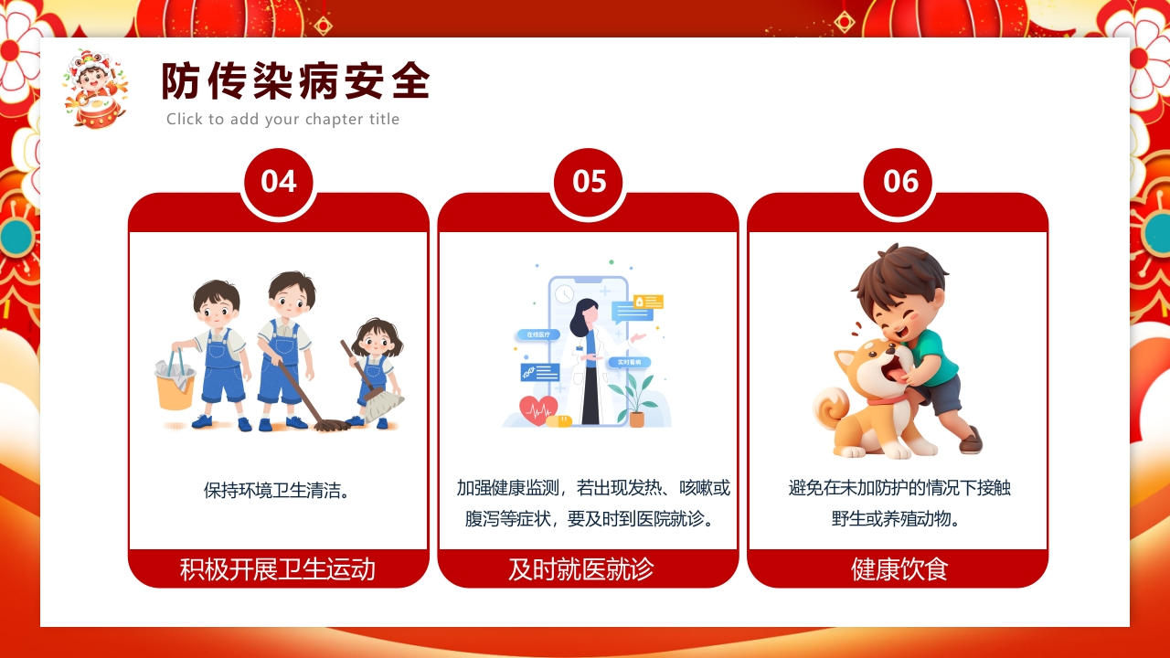 红色喜庆风元旦假期安全教育PPT课件5