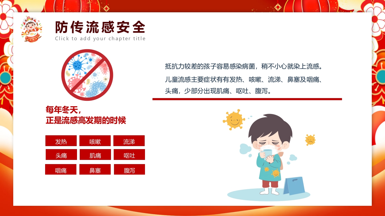 红色喜庆风元旦假期安全教育PPT课件7
