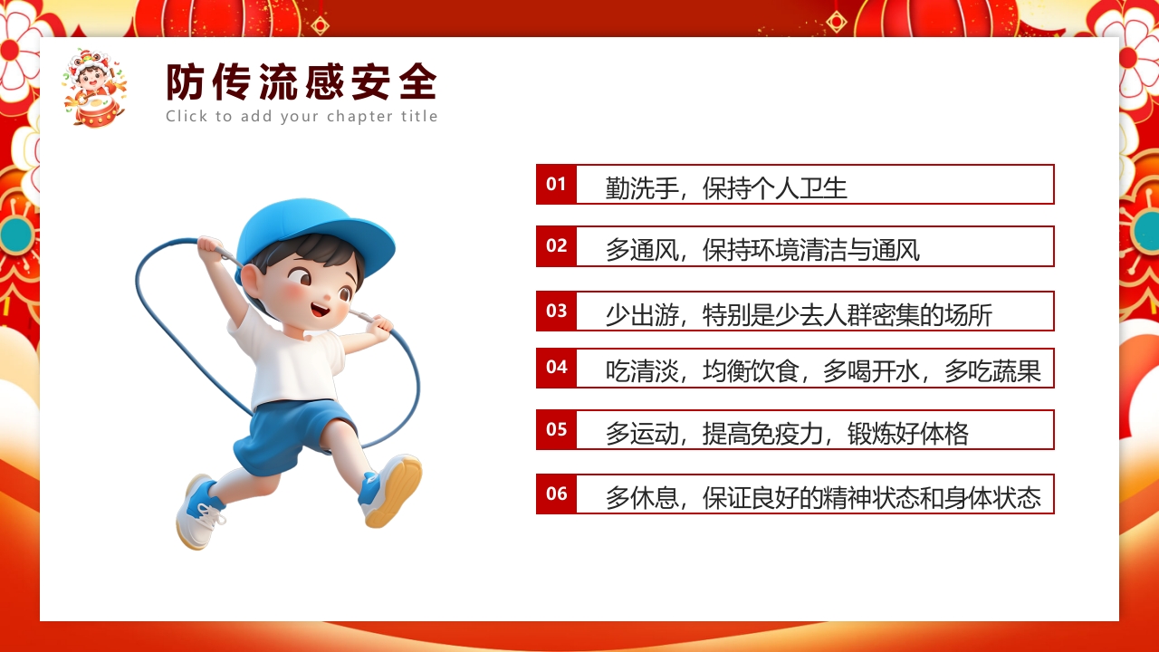 红色喜庆风元旦假期安全教育PPT课件8