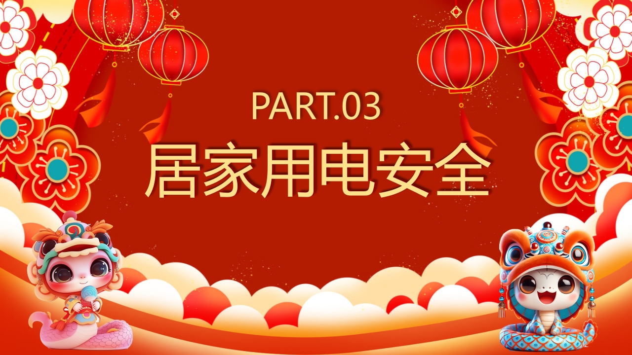 红色喜庆风元旦假期安全教育PPT课件9