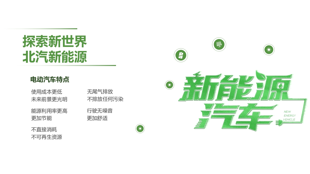 新能源汽车发展史PPT课件20