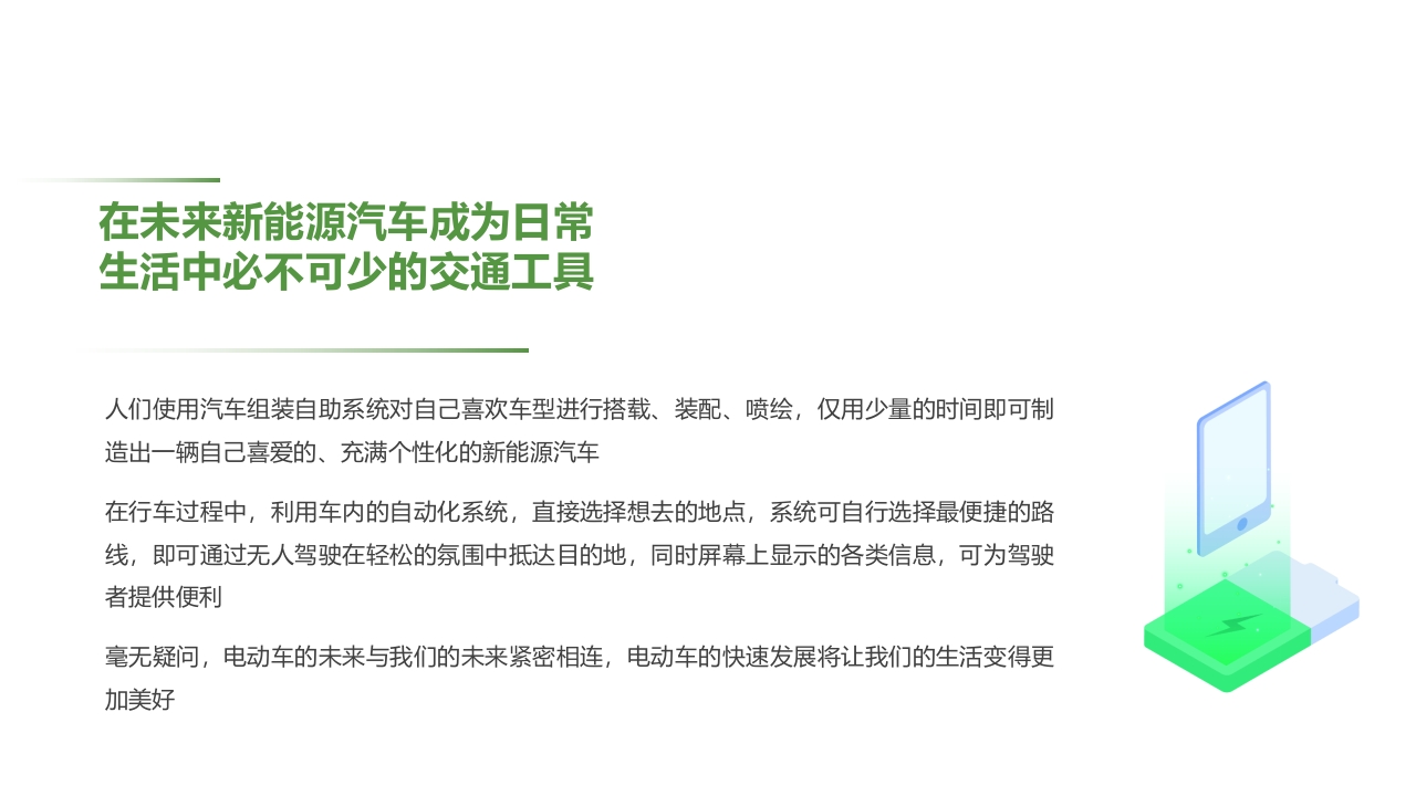 新能源汽车发展史PPT课件21