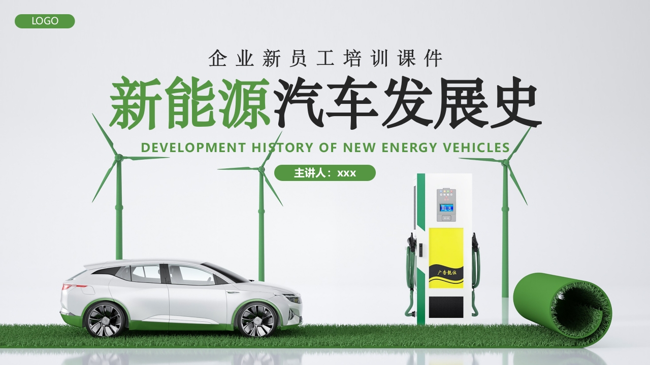 新能源汽车发展史PPT课件22