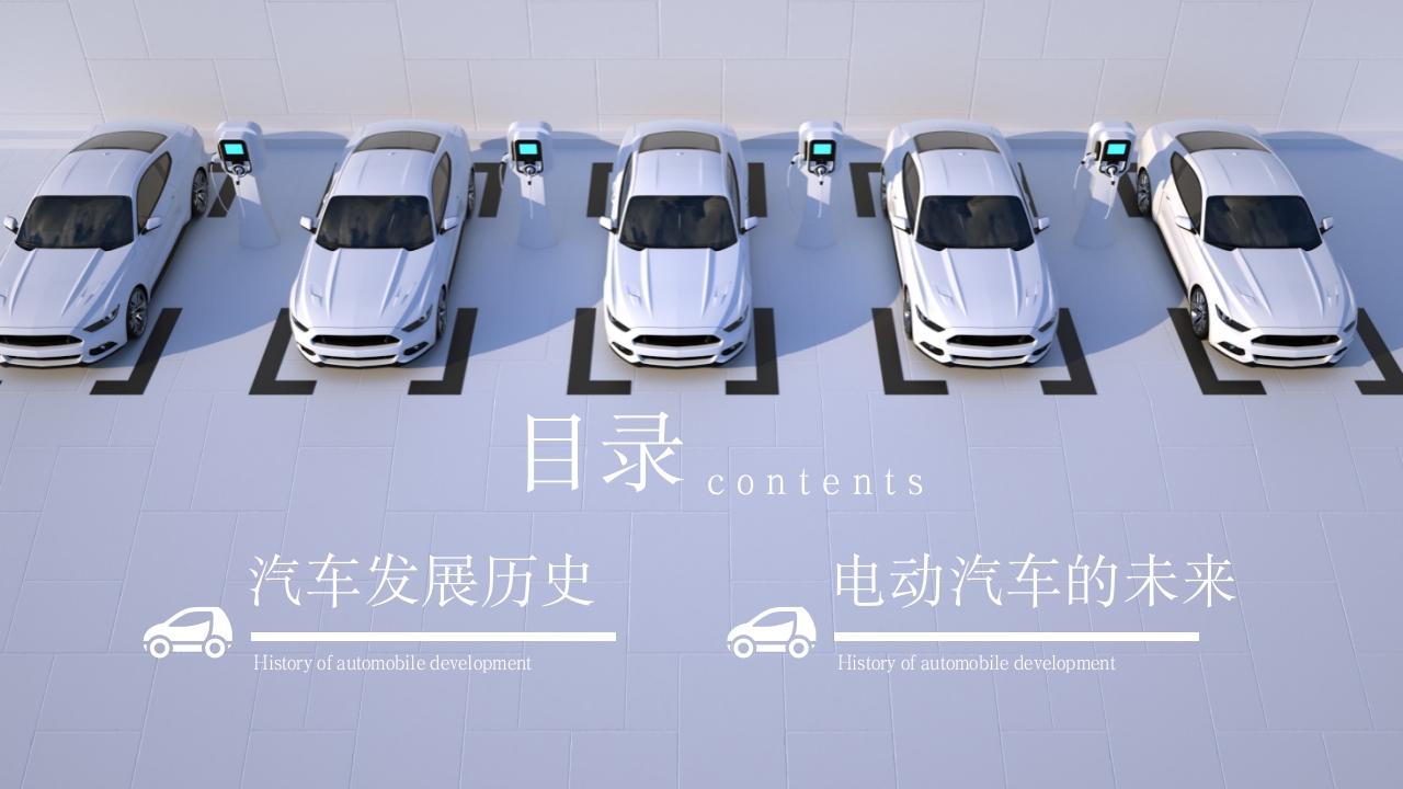 新能源汽车发展史PPT课件2