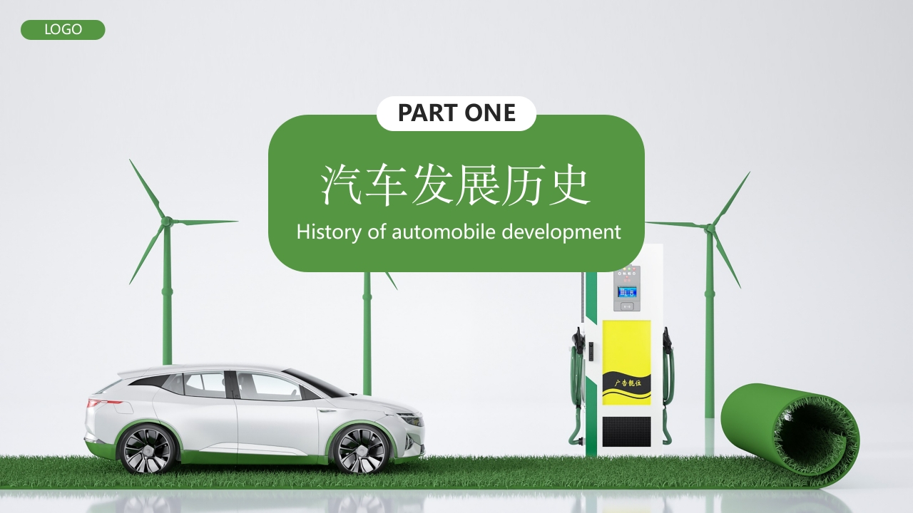 新能源汽车发展史PPT课件3
