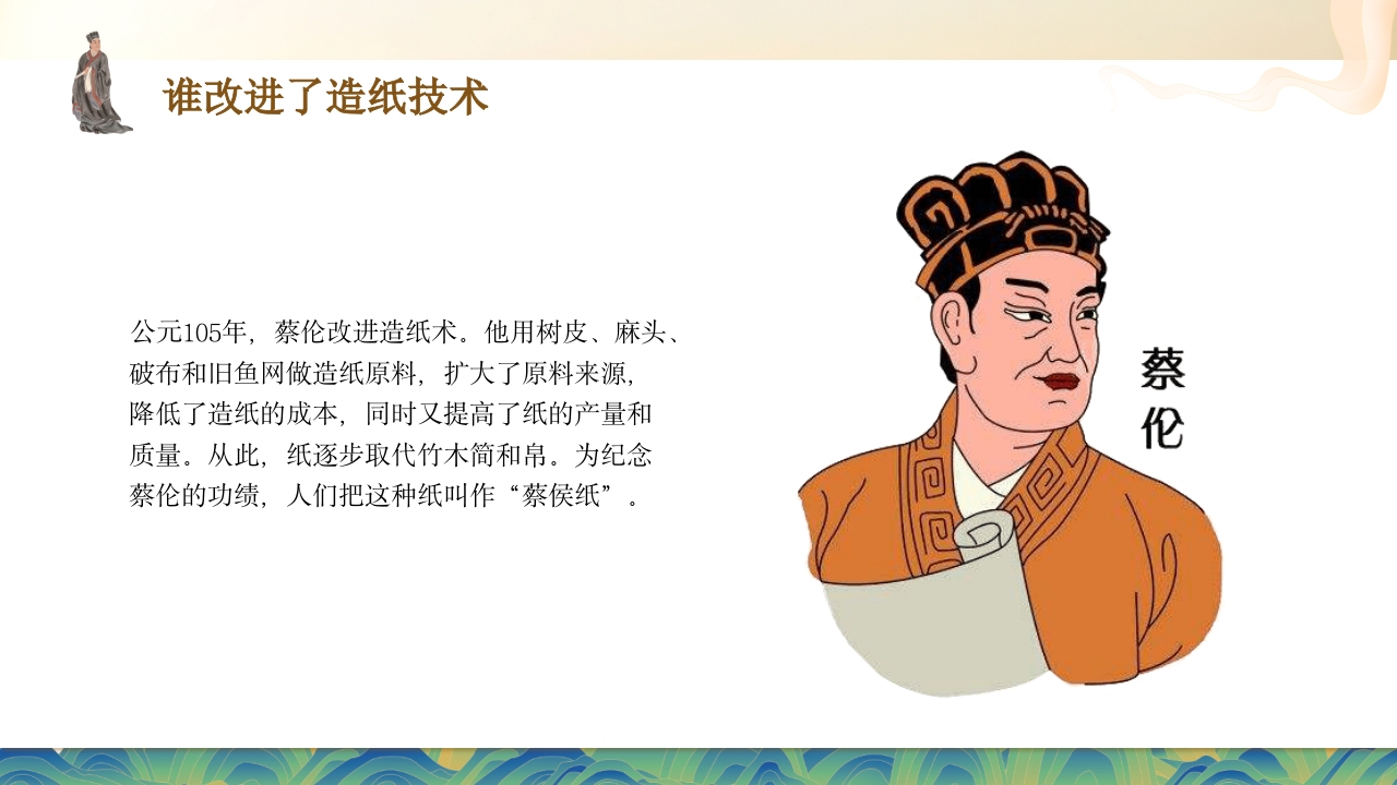 中国古代四大发明之造纸术PPT课件10
