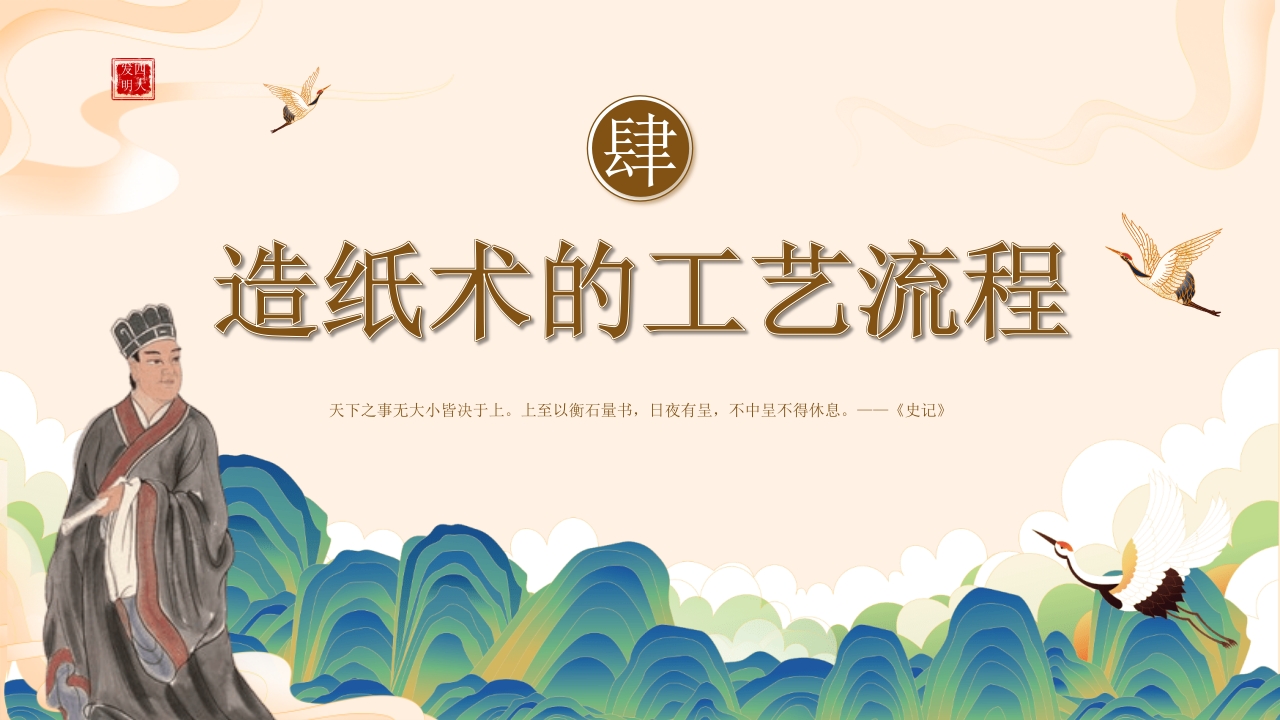 中国古代四大发明之造纸术PPT课件14